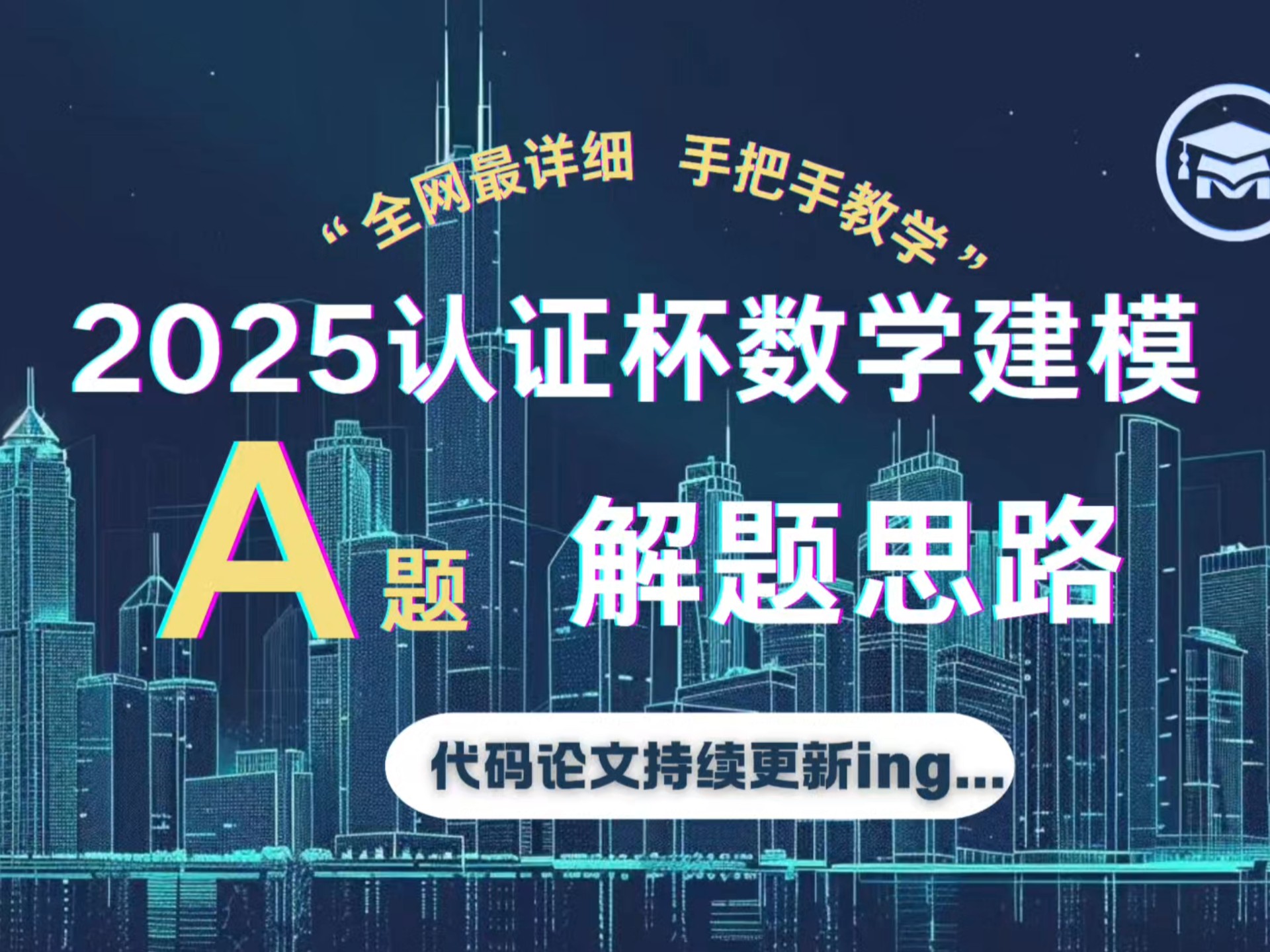 详细阅读:认证杯(认证杯第二阶段) 认证杯(认证杯第二阶段)